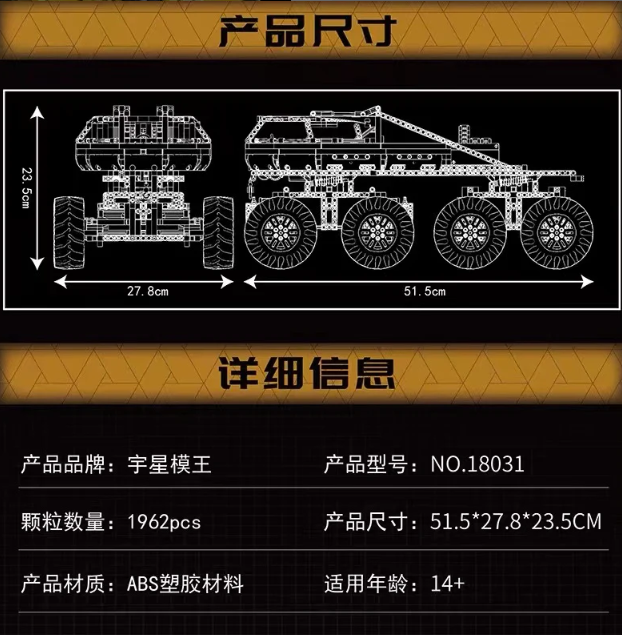 Mould King 18031 CLIMB CAR